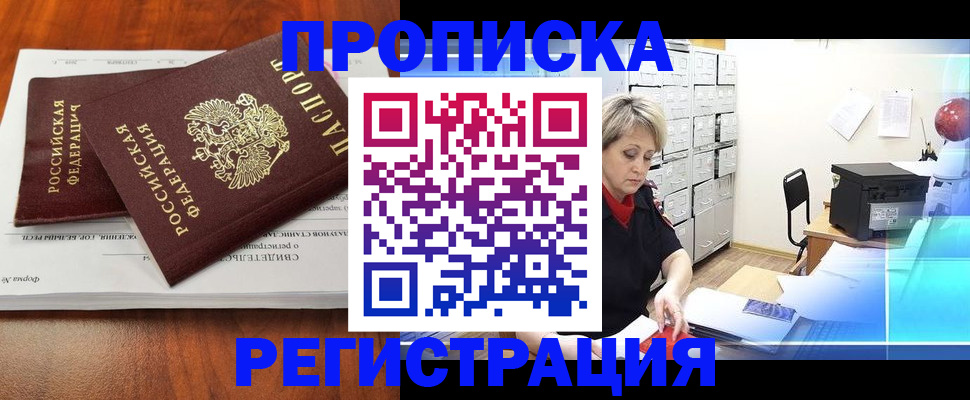 прописка в квартире в Грязях