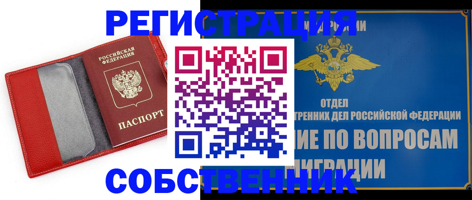 купить прописку в Грязях