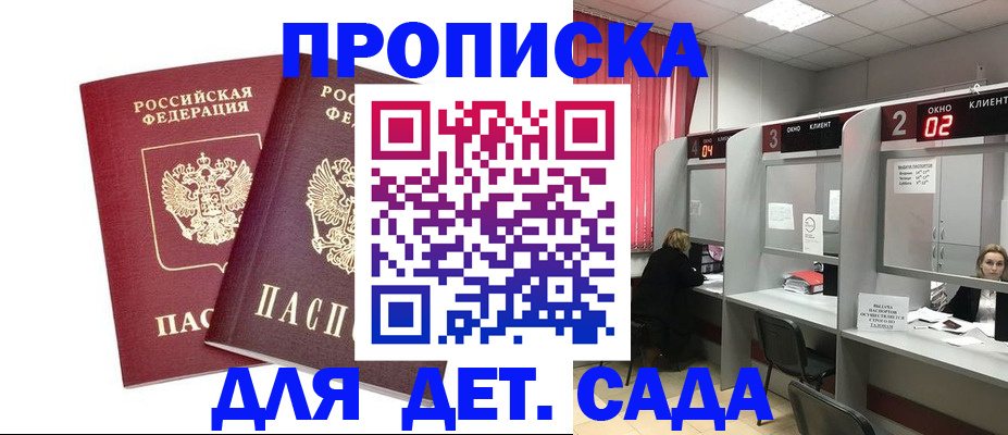временная регистрация купить в Грязях