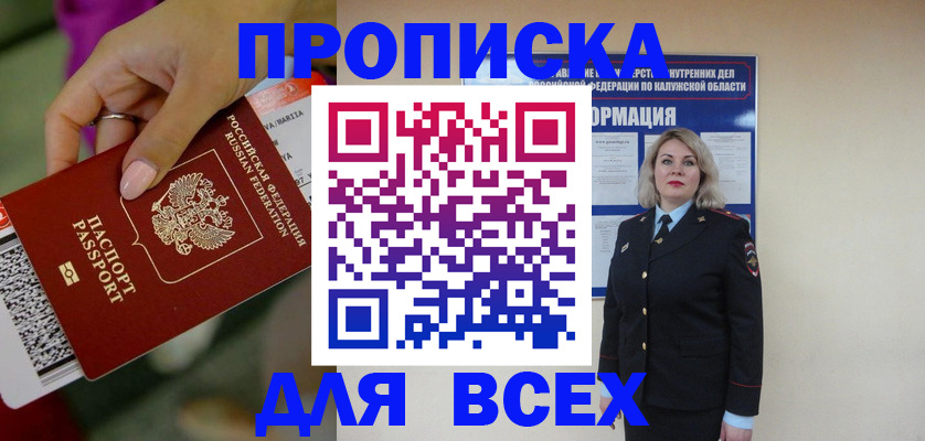 прописка регистрация в Грязях