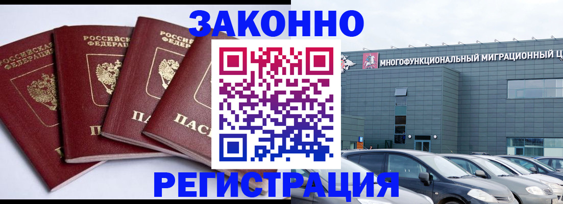 прописка для работы в Грязях